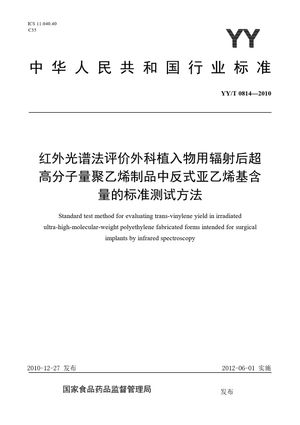 Chinese Standard: YY/T 0814-2010