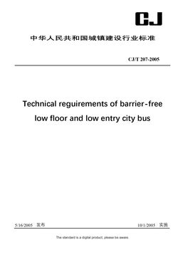 Chinese Industry Standard: CJ/T 207-2005