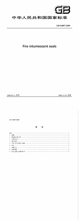 Chinese Standard: GB 16807-2009