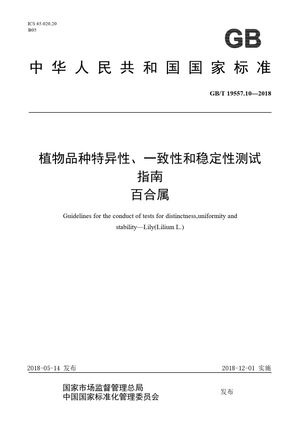 Chinese Standard: GB/T 19557.10-2018