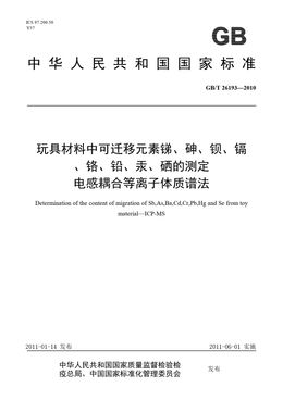 Chinese Standard: GB/T 26193-2010