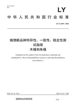 Chinese Standard: LY/T 3209-2020