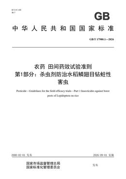 Chinese Standard: GB/T 17980.1-2026