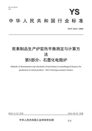 Chinese Standard: YS/T 124.5-2010
