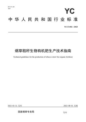 Chinese Standard: YC/Z 602-2023