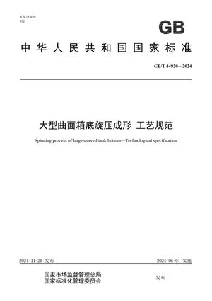 Chinese Standard: GB/T 44920-2024