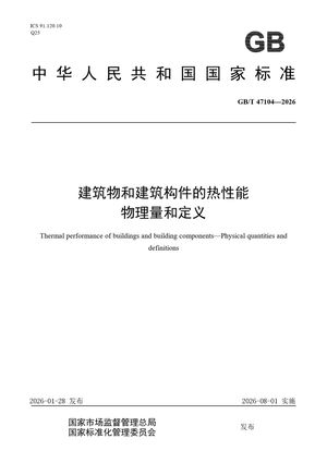 Chinese Standard: GB/T 47104-2026