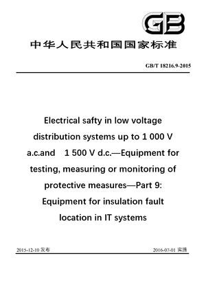 Chinese Standard: GB/T 18216.9-2015