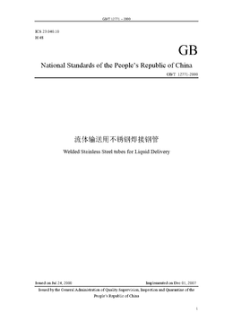 China Standard: GB/T 12771-2000