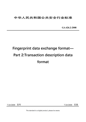 Chinese Industry Standard：GA 426.2-2008