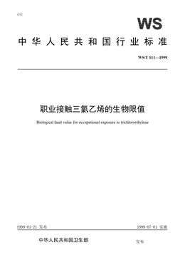 Chinese Standard: WS/T 111-1999