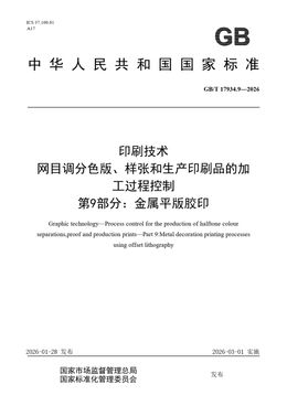 Chinese Standard: GB/T 17934.9-2026