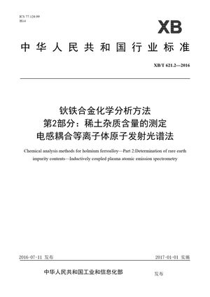 Chinese Standard: XB/T 621.2-2016