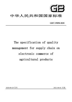 Chinese Standard: GB/T 39058-2020