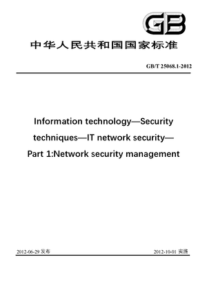 Chinese Standard: GB/T 25068.1-2012