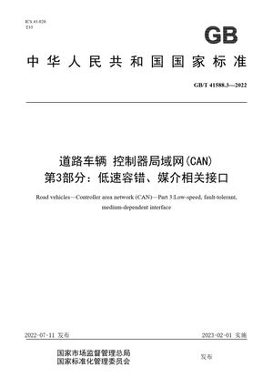 Chinese Standard: GB/T 41588.3-2022
