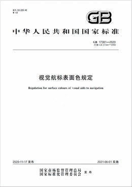 Chinese Standard: GB 17381-2020