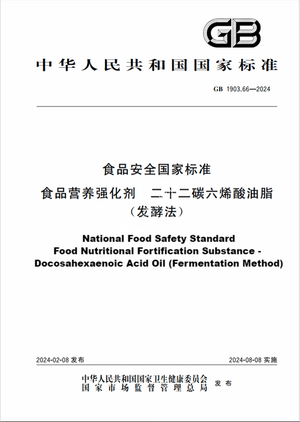 Chinese Standard: GB 1903.66-2024