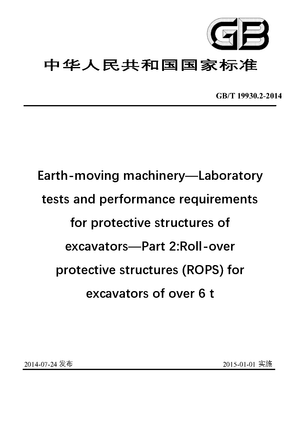 Chinese Standard: GB/T 19930.2-2014
