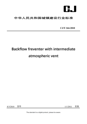 Chinese Industry Standard:  CJ/T 344-2010