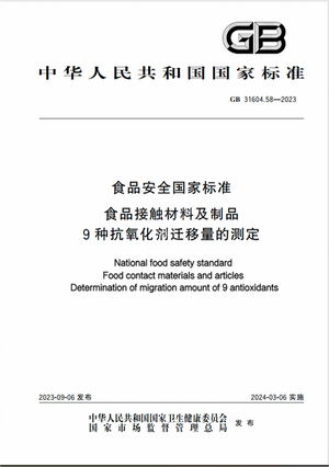 Chinese Standard: GB 31604.58-2023e