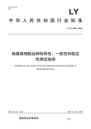 Chinese Standard: LY/T 3438-2025