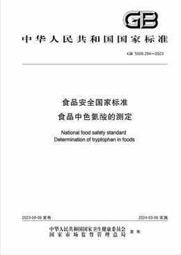 Chinese Standard: GB 5009.294-2023e