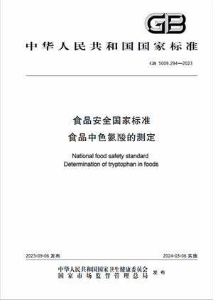 Chinese Standard: GB 5009.294-2023e