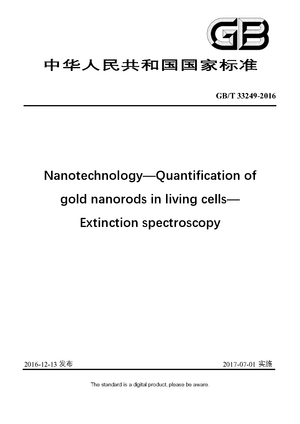 Chinese Standard: GB/T 33249-2016