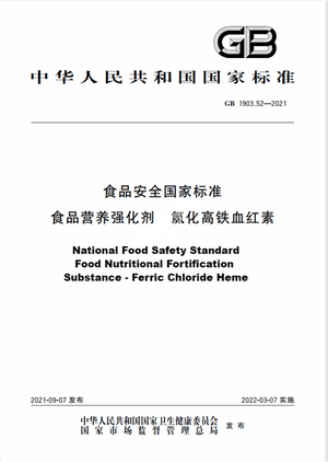 Chinese Standard: GB 1903.52-2021