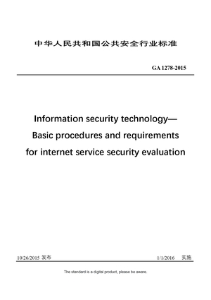 Chinese Industry Standard: GA 1278-2015