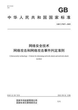 Chinese Standard: GB/T 37027-2025