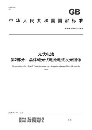 Chinese Standard: GB/Z 46984.2-2026