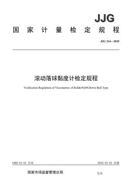 Chinese Standard: JJG 214-2025