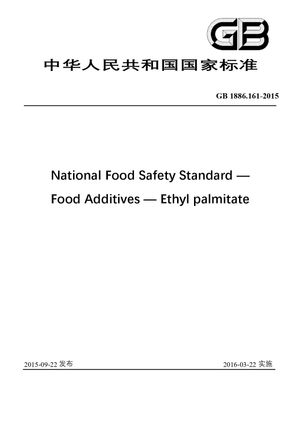 Chinese Standard: GB 1886.161-2015