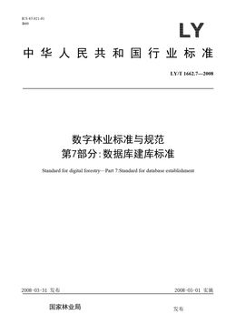 Chinese Standard: LY/T 1662.7-2008