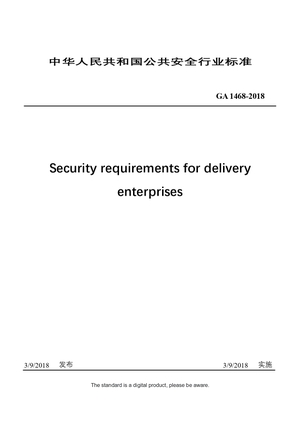 Chinese Industry Standard: GA 1468-2018