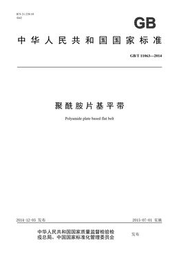 Chinese Standard: GB/T 11063-2014