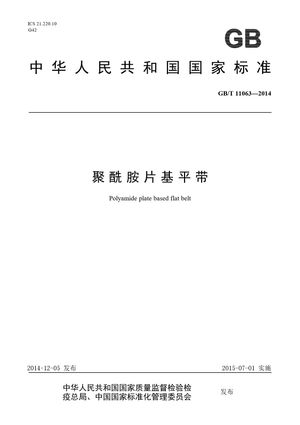 Chinese Standard: GB/T 11063-2014