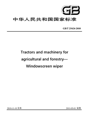 Chinese Standard: GB/T 25424-2010