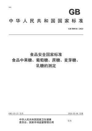Chinese Standard: GB 5009.8-2023