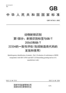 Chinese Standard: GB/T 41734.1-2022