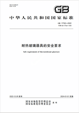 Chinese Standard: GB 17762-2022