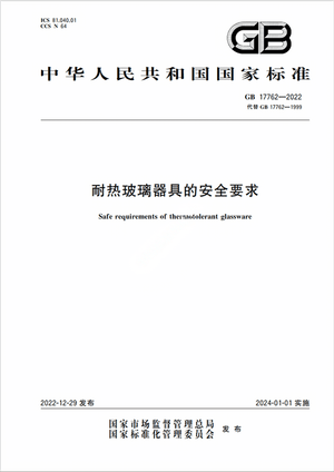Chinese Standard: GB 17762-2022