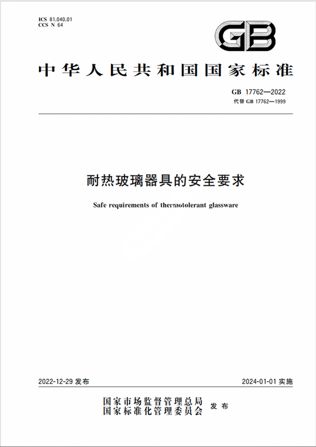 Chinese Standard: GB 17762-2022