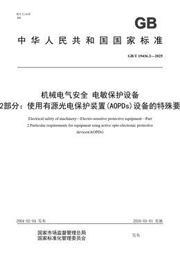 Chinese Standard: GB/T 19436.2-2025