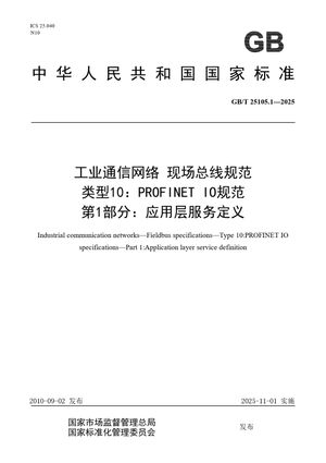 Chinese Standard: GB/T 25105.1-2025