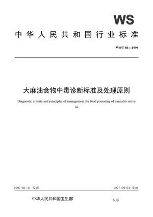 Chinese Standard: WS/T 84-1996