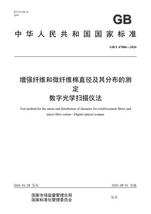 Chinese Standard: GB/T 47086-2026