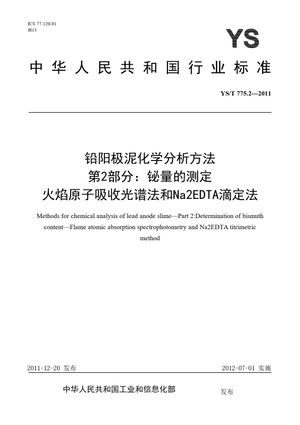 Chinese Standard: YS/T 775.2-2011